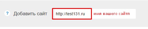 Как добавить свой сайт в поисковую систему mail.ru
