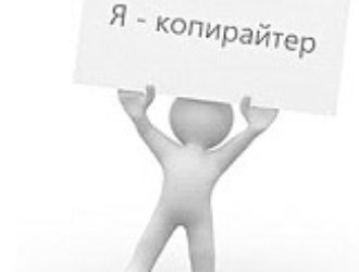 Как стать копирайтером с нуля