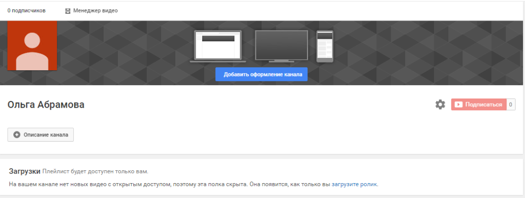 Как сделать канал на ютуб на планшете