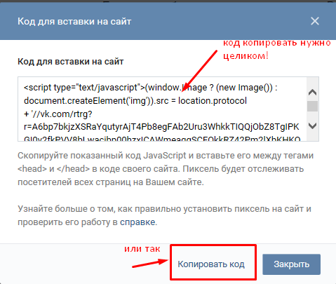 код для вставки на сайт пикселя