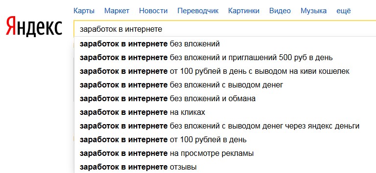 поисковые подсказки на Яндекс