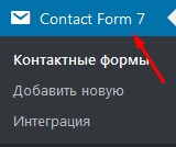 contact form 7 сообщения