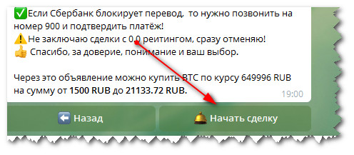 Телеграм бот для покупки криптовалют