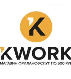Обзор магазина фриланс-услуг Kwork, где все по 500 рублей