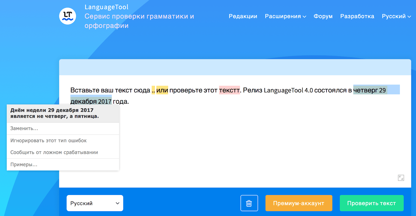 как проверить текст на ошибки