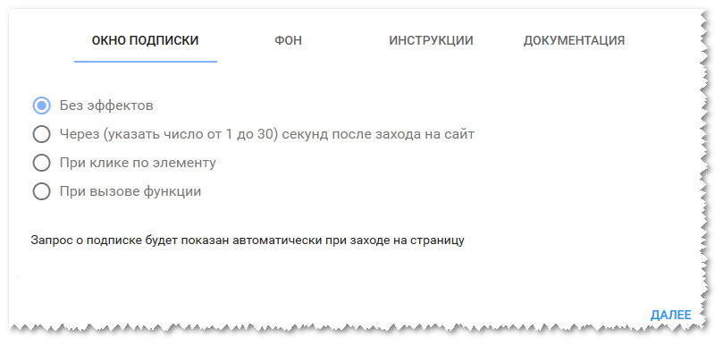 Подписка на запрос. Окно подписки. Окна подписки на уведомления. Окна подписки на уведомления как выглядят.