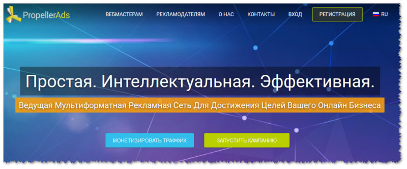 Propeller Ads 100% монетизация трафика