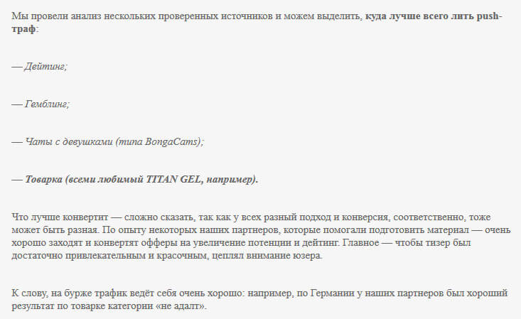 откуда лучше лить трафик
