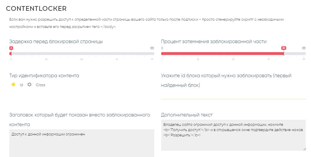 инструмент ContentLocker