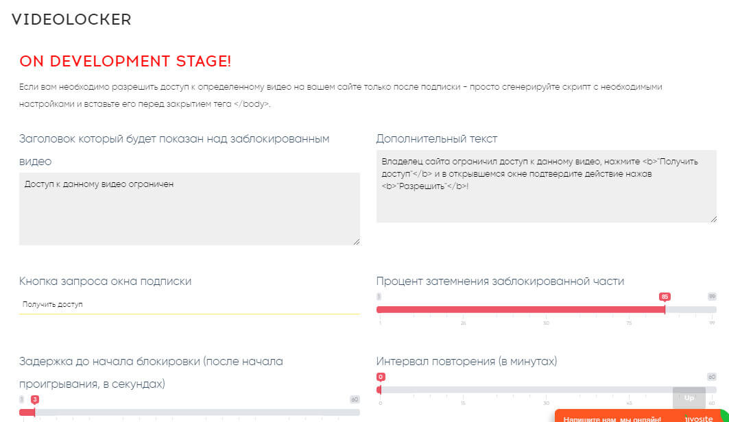 инструмент VideoLocker