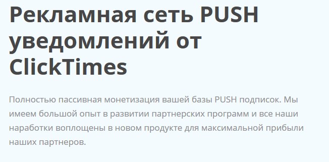 рекламная сеть от Кликтаймс