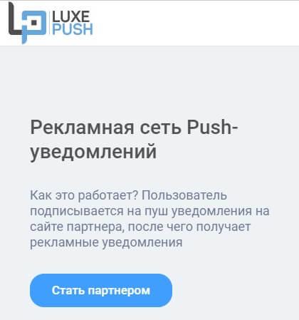 презентация на сайте ЛюксПуш