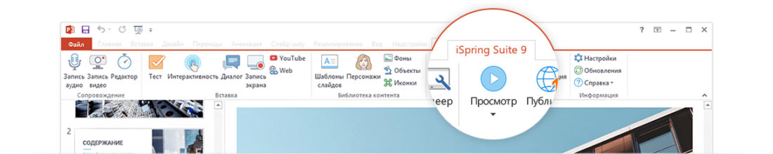 обзор сервиса iSpring Suite