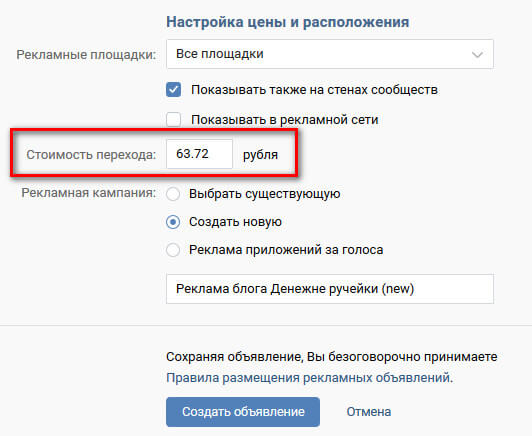 Сколько настроить. Настройка цены. Сколько стоит настроить. Регулировка цен. Настройка рекламы в ВК цена.