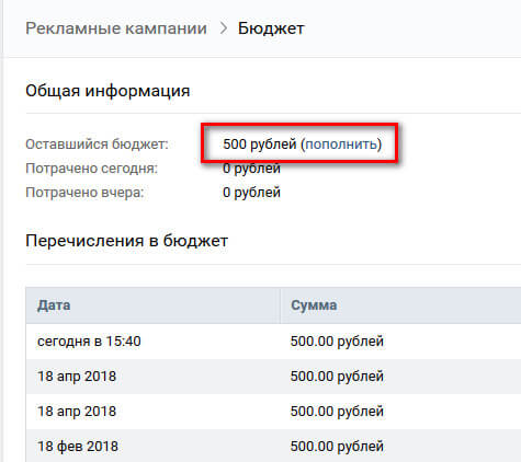 Какие ссылки можно. Рекламный бюджет ВК. Пополнить бюджет. Бюджет ВК. Как пополнить рекламный бюджет в ВК.