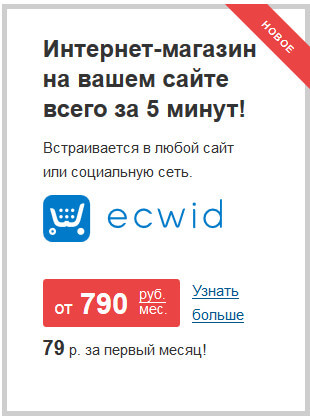 виджет Ecwid для торговли в интернете