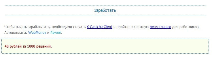 x-captcha.ru тарифы
