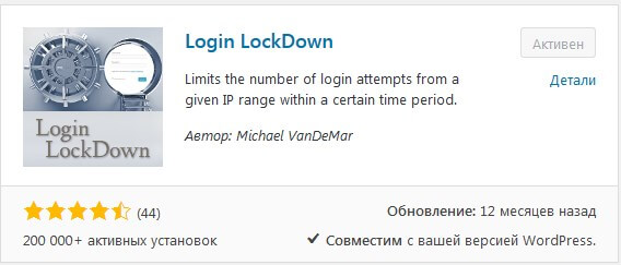 модуль Login LockDown