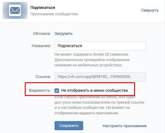 Как создать меню навигации в ВКонтакте