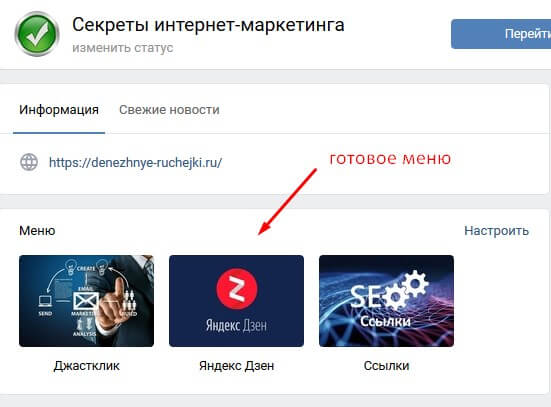 Как сделать ссылку из картинки Вконтакте