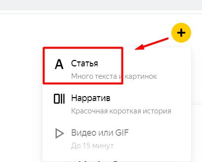 Как вставить фото-картинку в статью на ЯндексДзен/ просто о сложном