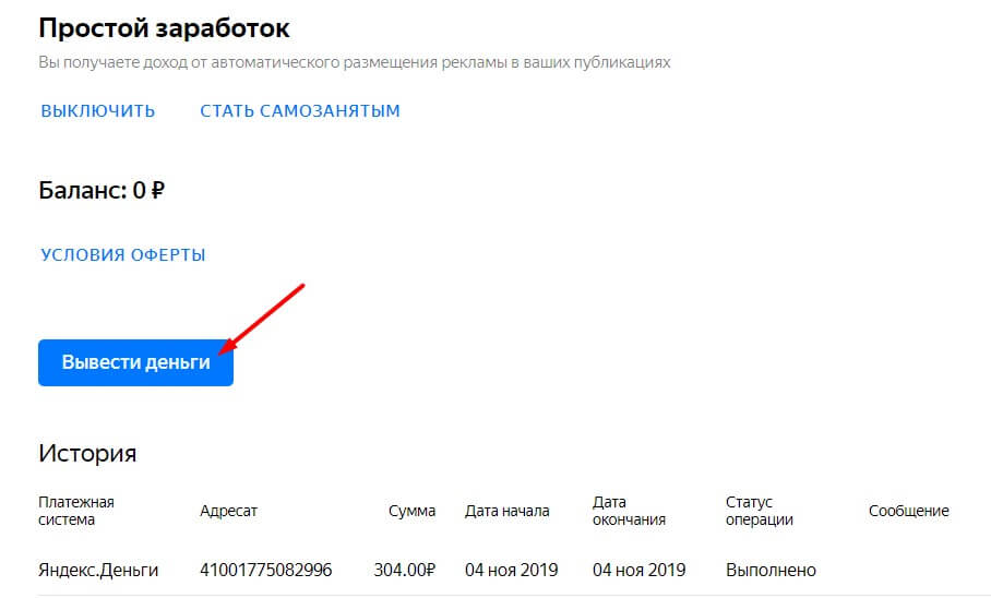 Вывести деньги выводил баланс. Как вывести деньги с Яндекс дзен. Вывод денег с Яндекс дзен. Вывод с Яндекс Дзена. Дзен вывод денег.