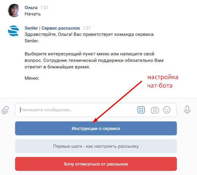 Как подключить и настроить рассылку во ВКонтакте через сервис Сенлер, установка чат-бота в сообщество