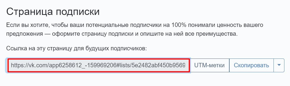 ссылка на подписную страницу