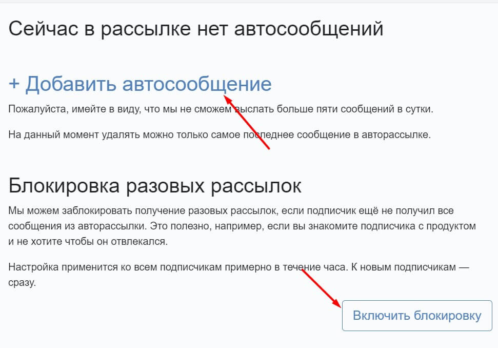 создание цепочки автосообщений на ArtSend