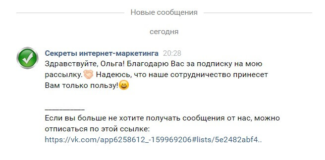 тест приветственного сообщения из цепочки автосообщений