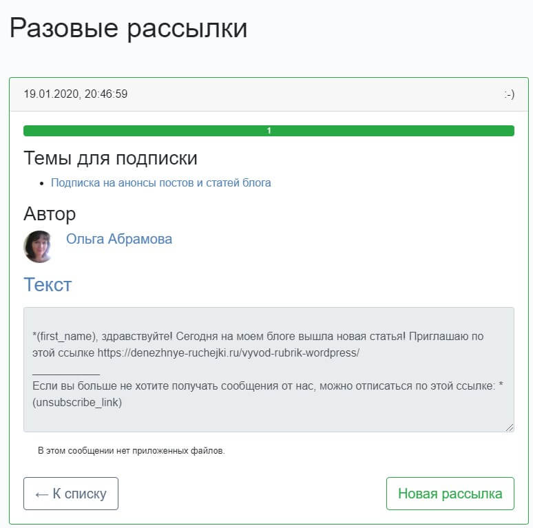 аналитика рассылки