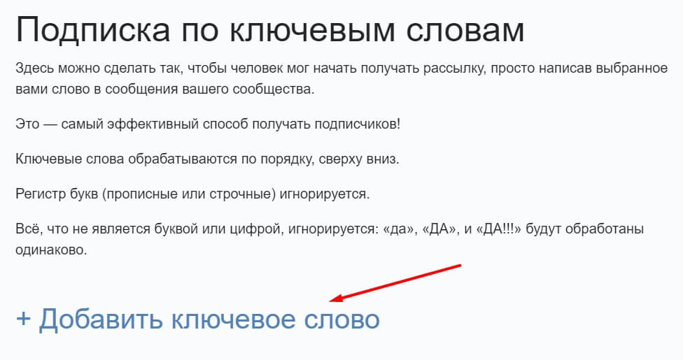 настройка бота по ключевым словам