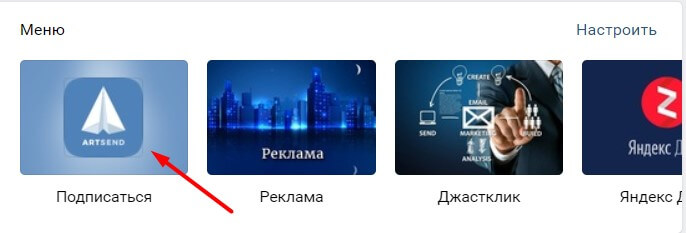 виджет рассылок ArtSend