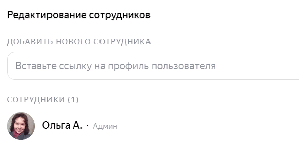 добавление сотрудников на Яндекс.Кью