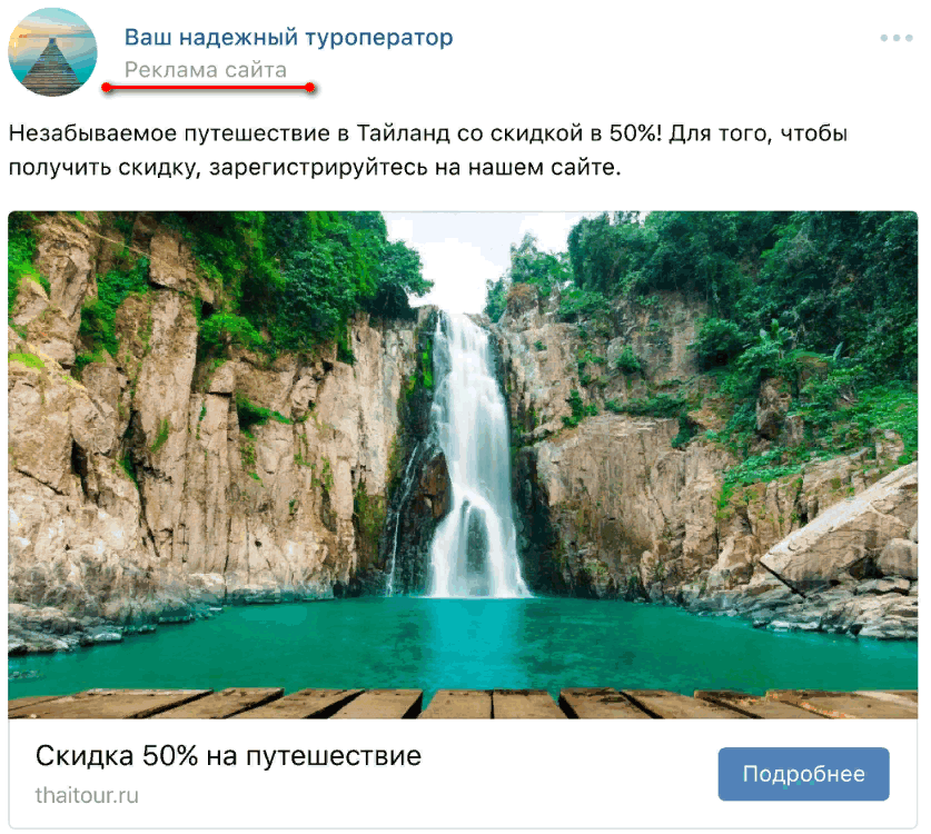 второй пример рекламы сайта вконтакте