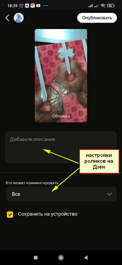 описание ролика на Яндекс.Дзен