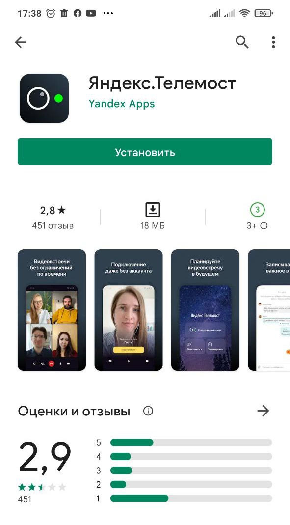 мобильное приложение Яндекс Телемост