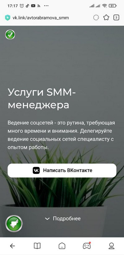 Как с помощью бесплатного конструктора сайтов ВКонтакте создать лендинг, лид-магнит или простую страницу с формой обратной связи