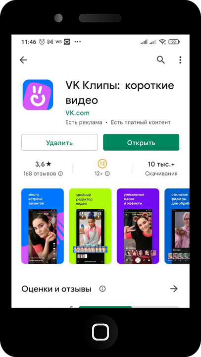 приложение VK Клипы в Google Play