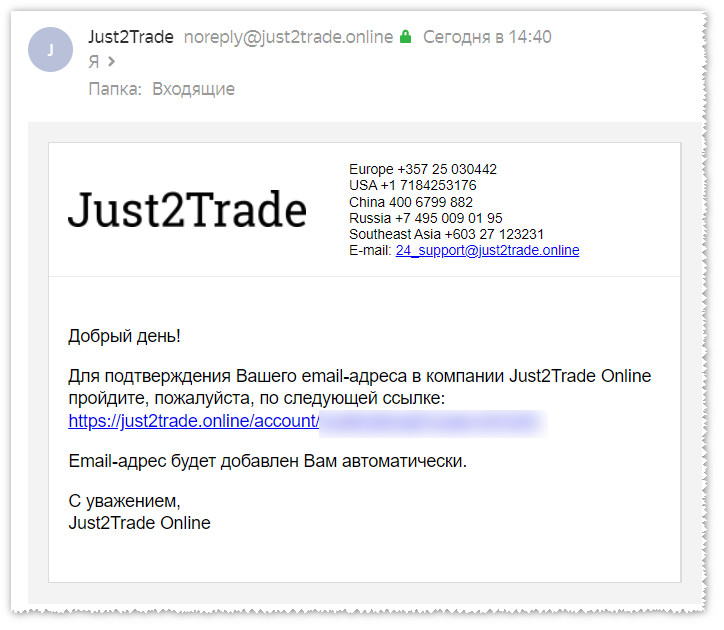 письмо от j2t с подтверждением email-адреса