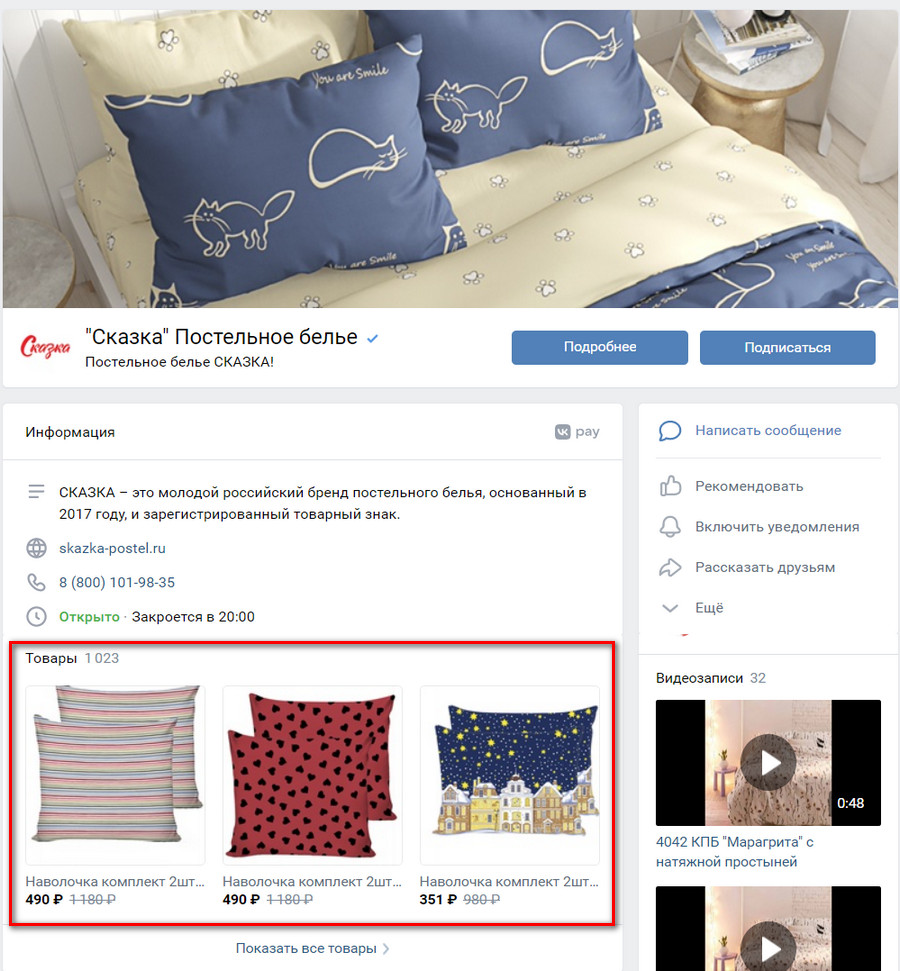 продажа постельного белья во вконтакте