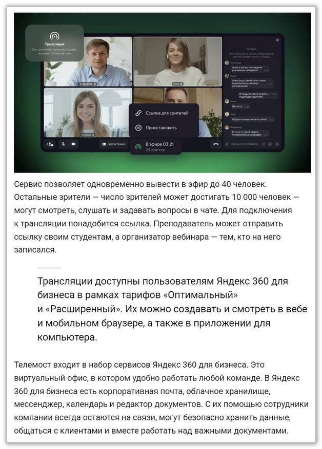 видеотрансляции от Яндекс 360 для бизнеса