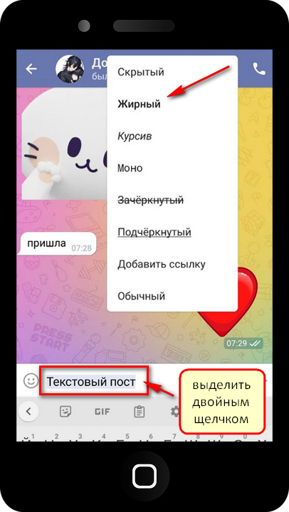 жирный шрифт в Telegram с телефона в личке