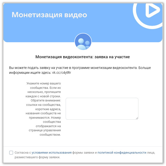 заявка на подключение монетизации вконтакте