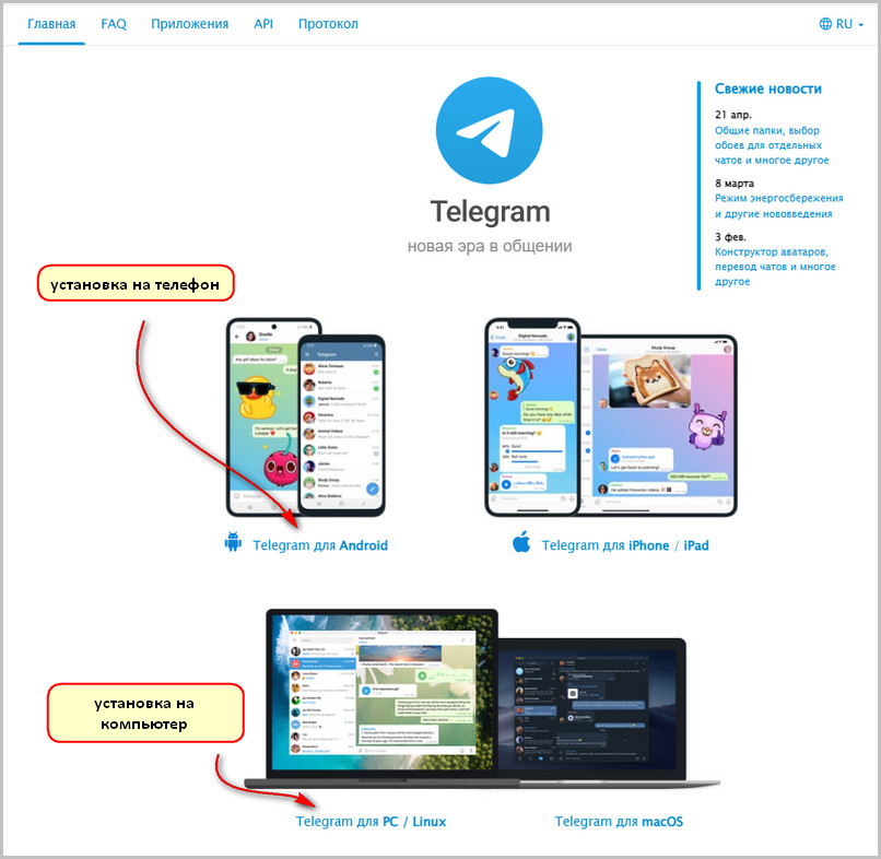 установка приложения телеграм