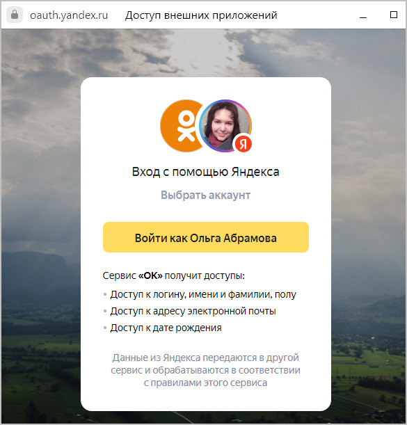 как зарегистрироваться в Одноклассниках через Яндекс почту