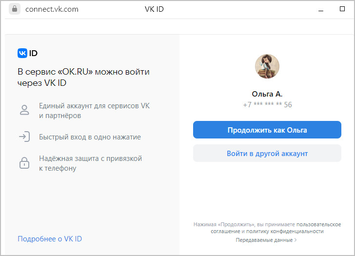 регистрация в Одноклассниках через ВК