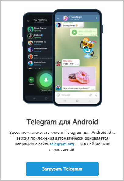телеграм для андроид