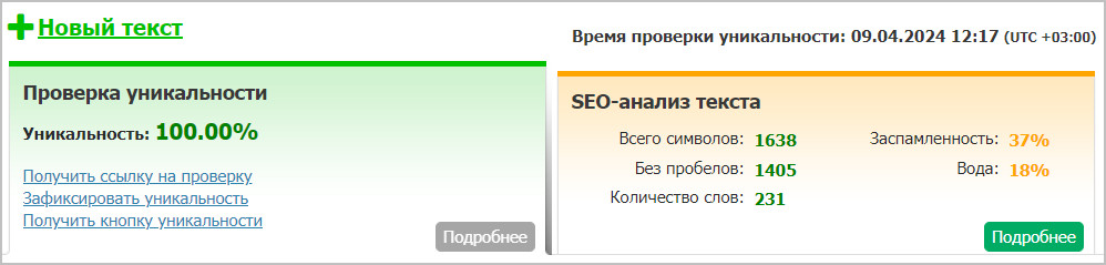уникальность текста YandexGPT
