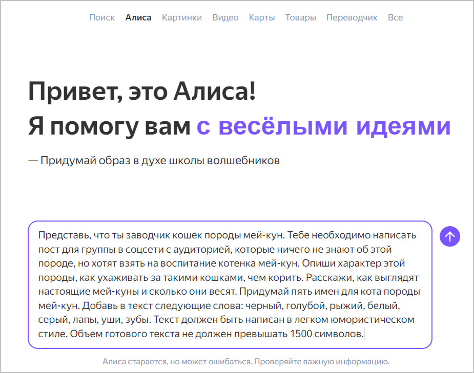 промт в YandexGPT